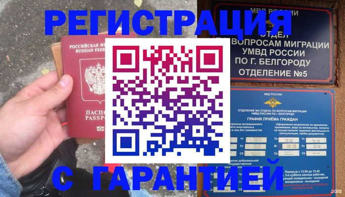 временная регистрация для всех в Тулуне